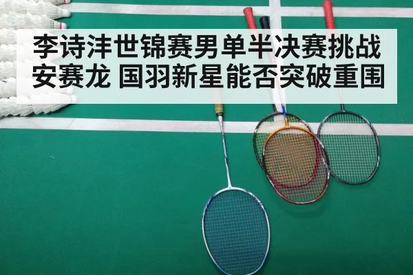 badminton match